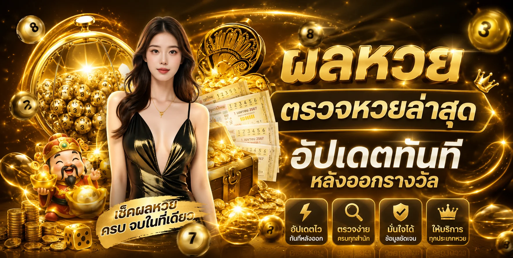 ผลหวย PGHAO88 ตรวจหวยล่าสุดอัปเดตทันที