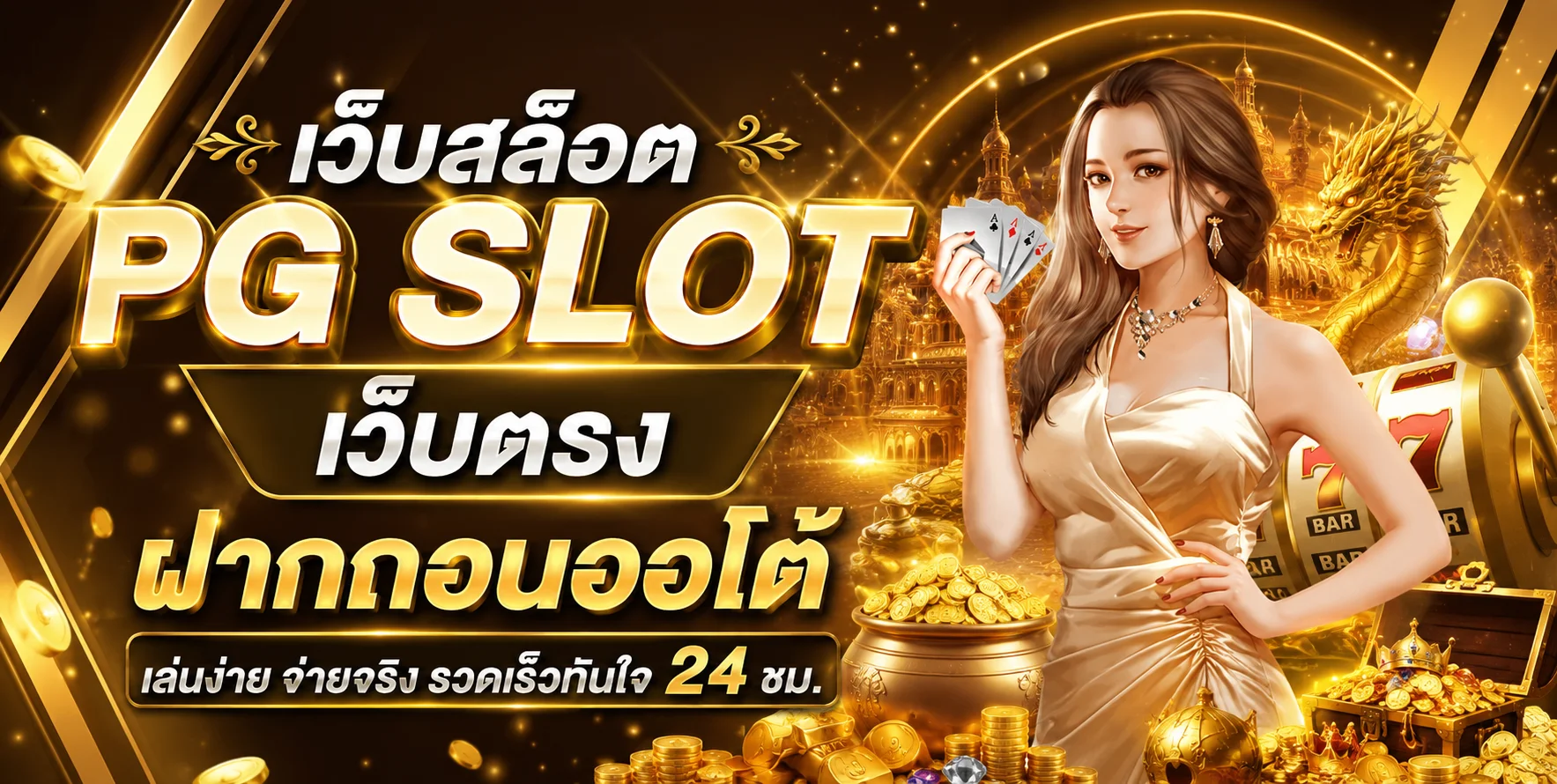 แบนเนอร์หน้าแรก PGHAO88 เว็บสล็อตออนไลน์เว็บตรง