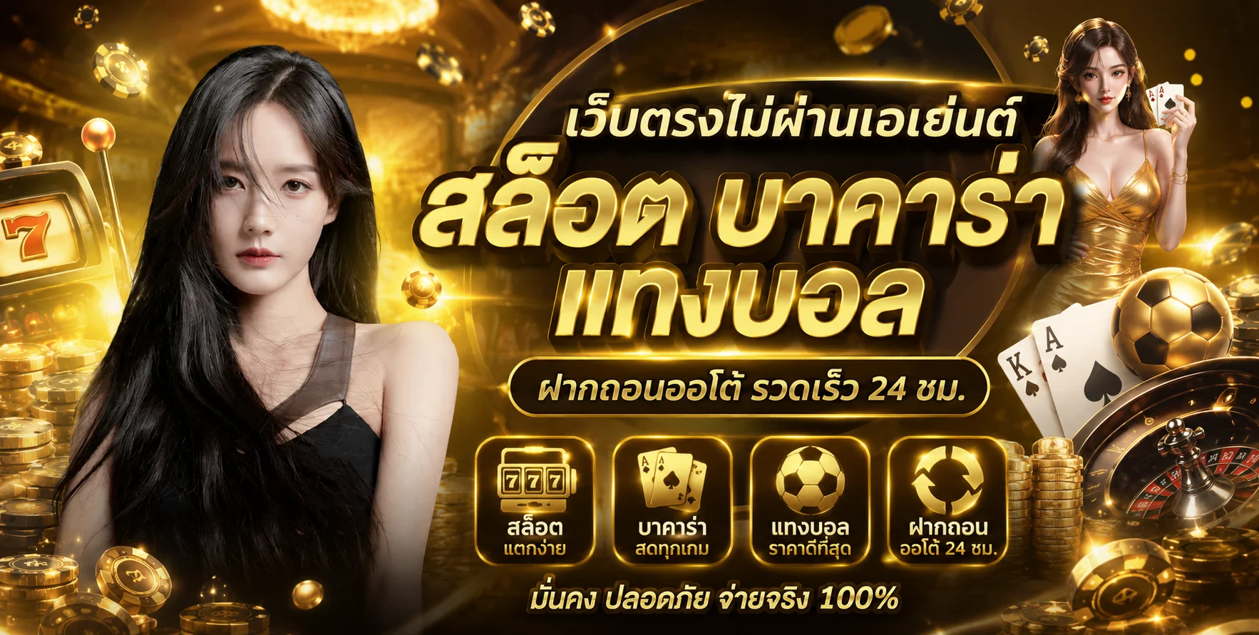 ภาพรวมบริการ PGHAO88 สล็อต บาคาร่า แทงบอล ฝากถอนออโต้